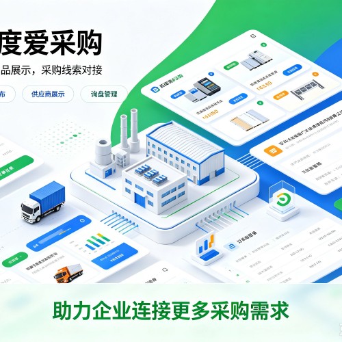 奉贤区百度爱采购